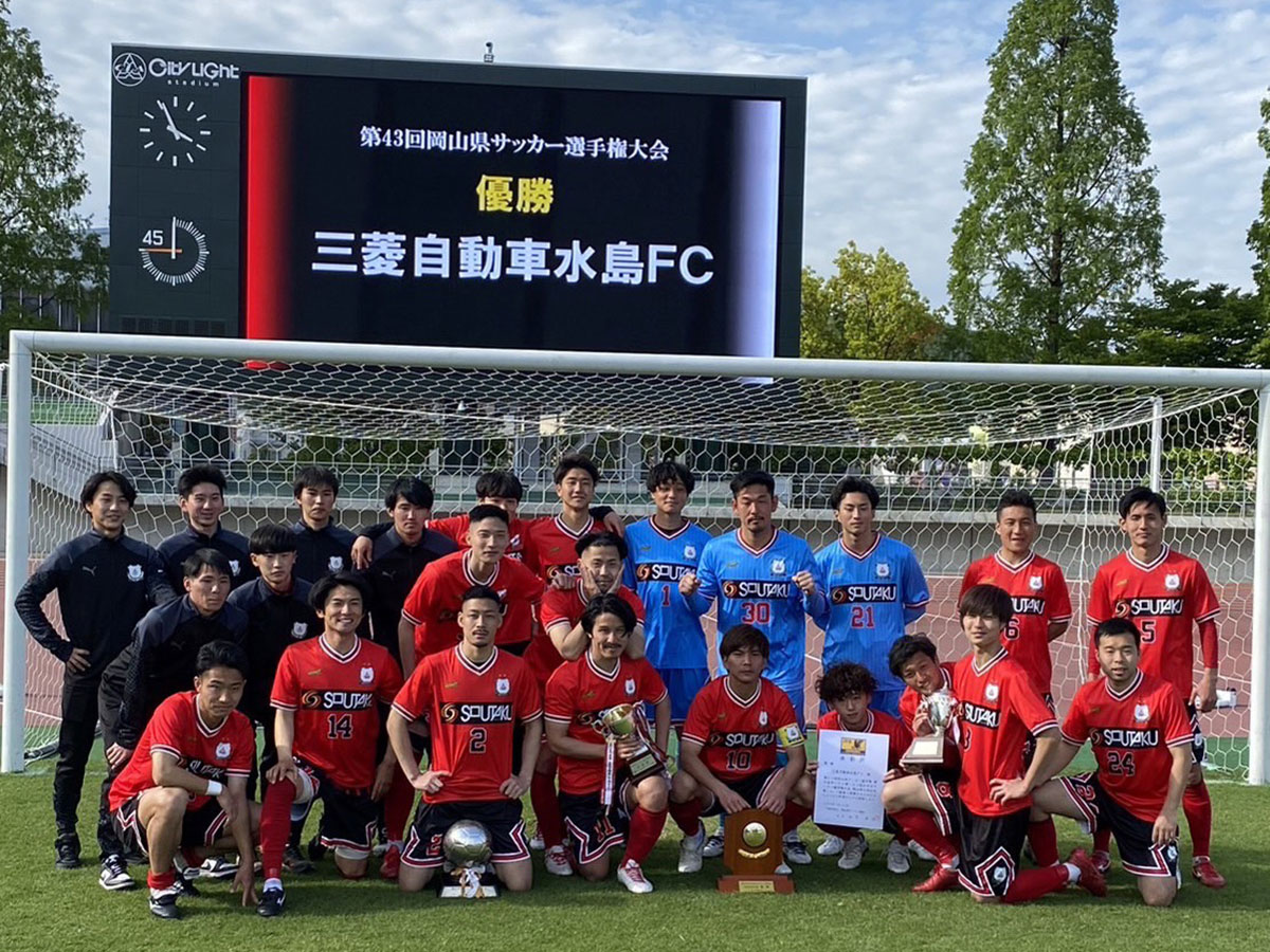 チーム紹介　三菱自動車水島FC